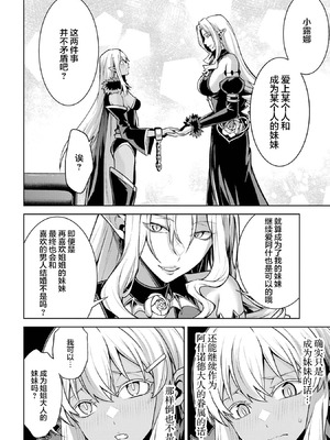 [稲下竹刀, 正璽] 転生したら序盤で死ぬ中ボスだった－ヒロイン眷属化で生き残る 9 [75e1d685个人汉化]_184_coja