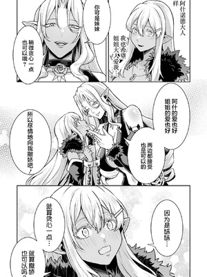 [稲下竹刀, 正璽] 転生したら序盤で死ぬ中ボスだった－ヒロイン眷属化で生き残る 9 [75e1d685个人汉化]_185_fbhb