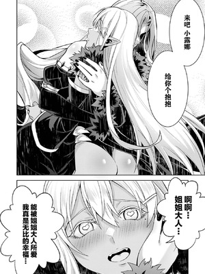 [稲下竹刀, 正璽] 転生したら序盤で死ぬ中ボスだった－ヒロイン眷属化で生き残る 9 [75e1d685个人汉化]_186_ujoq