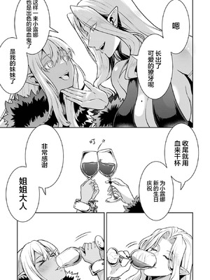 [稲下竹刀, 正璽] 転生したら序盤で死ぬ中ボスだった－ヒロイン眷属化で生き残る 9 [75e1d685个人汉化]_187_jdap