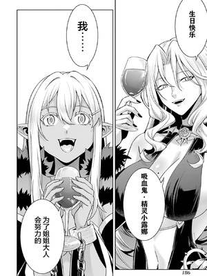 [稲下竹刀, 正璽] 転生したら序盤で死ぬ中ボスだった－ヒロイン眷属化で生き残る 9 [75e1d685个人汉化]_188_pnbb