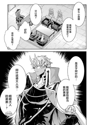 [稲下竹刀, 正璽] 転生したら序盤で死ぬ中ボスだった－ヒロイン眷属化で生き残る 9 [75e1d685个人汉化]_189_lfhk