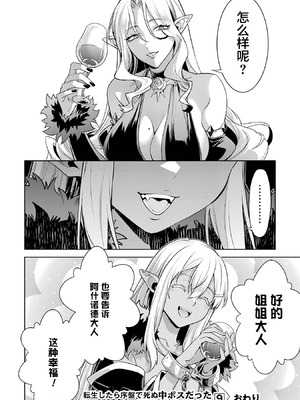 [稲下竹刀, 正璽] 転生したら序盤で死ぬ中ボスだった－ヒロイン眷属化で生き残る 9 [75e1d685个人汉化]_190_vuer