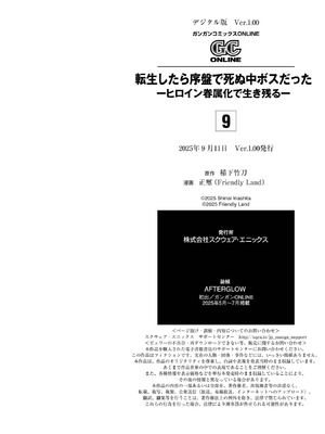 [稲下竹刀, 正璽] 転生したら序盤で死ぬ中ボスだった－ヒロイン眷属化で生き残る 9 [75e1d685个人汉化]_194_ilyh