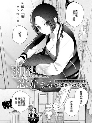 [てばさきのぶお] 雨降って恋始まる (COMIC アンスリウム 2026年4月号) [中国翻訳] [DL版]_02_ofra