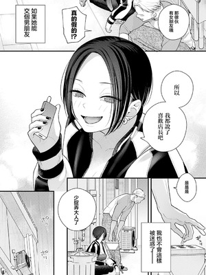 [てばさきのぶお] 雨降って恋始まる (COMIC アンスリウム 2026年4月号) [中国翻訳] [DL版]_05_xcbo