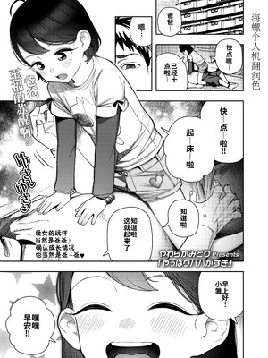 [やわらかみどり]やっぱりパパがすき(COMIC LO 2025年4月号)｜果然还是最喜欢爸爸了 [海螺个人机翻润色] [DL版]