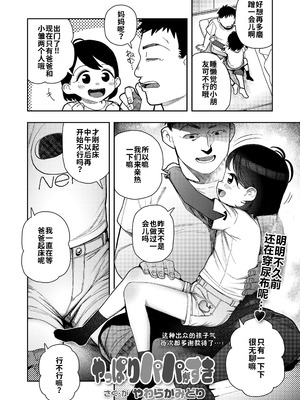 [やわらかみどり]やっぱりパパがすき(COMIC LO 2025年4月号)｜果然还是最喜欢爸爸了 [海螺个人机翻润色] [DL版]_02_siic