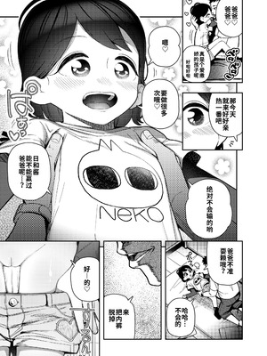 [やわらかみどり]やっぱりパパがすき(COMIC LO 2025年4月号)｜果然还是最喜欢爸爸了 [海螺个人机翻润色] [DL版]_03_tqlo