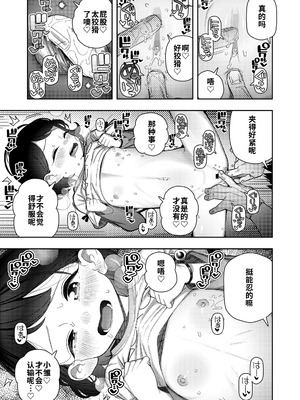 [やわらかみどり]やっぱりパパがすき(COMIC LO 2025年4月号)｜果然还是最喜欢爸爸了 [海螺个人机翻润色] [DL版]_07_djfj