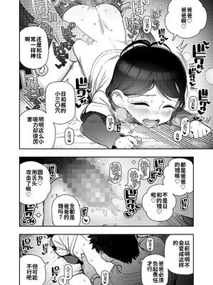 [やわらかみどり]やっぱりパパがすき(COMIC LO 2025年4月号)｜果然还是最喜欢爸爸了 [海螺个人机翻润色] [DL版]_12_jdbv