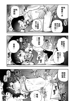 [やわらかみどり]やっぱりパパがすき(COMIC LO 2025年4月号)｜果然还是最喜欢爸爸了 [海螺个人机翻润色] [DL版]_13_ineu