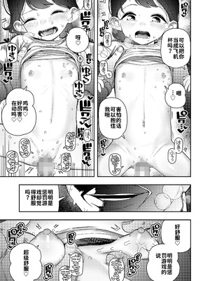 [やわらかみどり]やっぱりパパがすき(COMIC LO 2025年4月号)｜果然还是最喜欢爸爸了 [海螺个人机翻润色] [DL版]_15_gsem