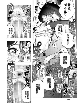 [やわらかみどり]やっぱりパパがすき(COMIC LO 2025年4月号)｜果然还是最喜欢爸爸了 [海螺个人机翻润色] [DL版]_16_lxwv