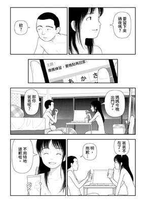 [山本直樹] 山本直樹最新作品集 第二編「夜景」[中国翻訳]_04_qujn