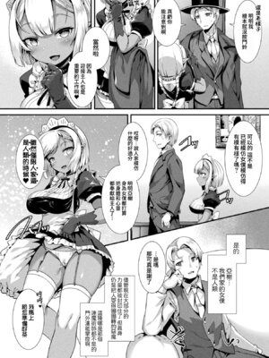 [針金紳士] 戒めが解かれても (コミックアンリアル ザ・ベスト 人外メイドのご奉仕コレクション) [Amerins漢化] [DL版]_03_ppbv