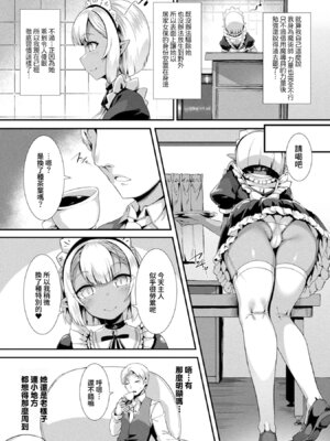 [針金紳士] 戒めが解かれても (コミックアンリアル ザ・ベスト 人外メイドのご奉仕コレクション) [Amerins漢化] [DL版]_04_xhxh