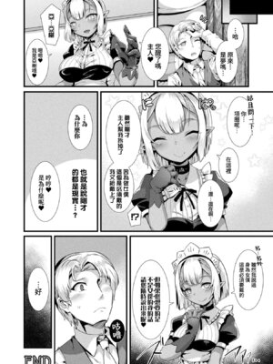 [針金紳士] 戒めが解かれても (コミックアンリアル ザ・ベスト 人外メイドのご奉仕コレクション) [Amerins漢化] [DL版]_17_dxnd