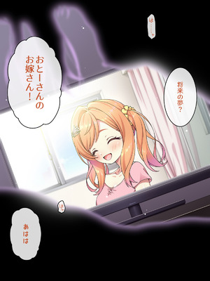 [ズガイコツマルダシ (伊万里)] 父娘の記録 ～橙花と父のヒミツのカンケイ～_005_eqjv