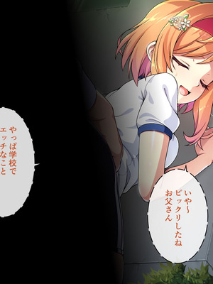 [ズガイコツマルダシ (伊万里)] 父娘の記録 ～橙花と父のヒミツのカンケイ～_150_gbbh