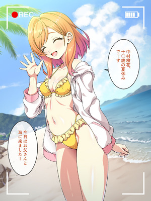 [ズガイコツマルダシ (伊万里)] 父娘の記録 ～橙花と父のヒミツのカンケイ～_203_nrym