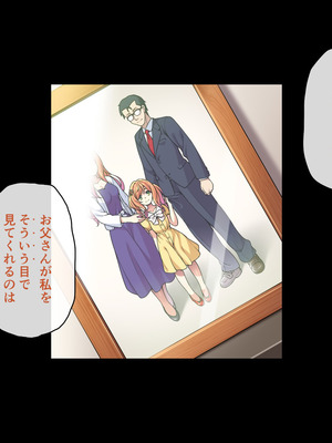 [ズガイコツマルダシ (伊万里)] 父娘の記録 ～橙花と父のヒミツのカンケイ～_227_cwjb