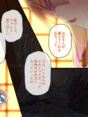 [ズガイコツマルダシ (伊万里)] 父娘の記録 ～橙花と父のヒミツのカンケイ～_228_idhc