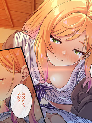 [ズガイコツマルダシ (伊万里)] 父娘の記録 ～橙花と父のヒミツのカンケイ～_232_cfhc