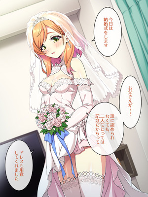 [ズガイコツマルダシ (伊万里)] 父娘の記録 ～橙花と父のヒミツのカンケイ～_295_kamu