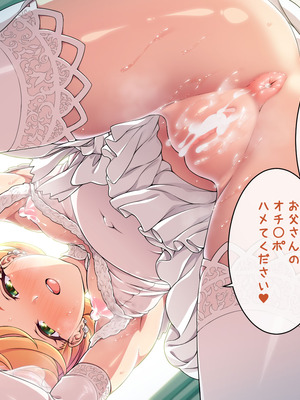 [ズガイコツマルダシ (伊万里)] 父娘の記録 ～橙花と父のヒミツのカンケイ～_317_fmfu