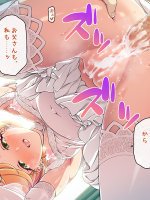 [ズガイコツマルダシ (伊万里)] 父娘の記録 ～橙花と父のヒミツのカンケイ～_323_shcn