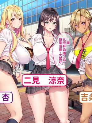 [ぽるちーに (野城まさる)] オトナをナメてるビッチなデカ乳JKがオジさんのアヘらせセックスでイキ狂ってガンギマリ!孕ませ専用生オナホに堕ちる! [中国翻訳]