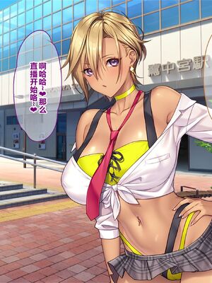 [ぽるちーに (野城まさる)] オトナをナメてるビッチなデカ乳JKがオジさんのアヘらせセックスでイキ狂ってガンギマリ!孕ませ専用生オナホに堕ちる! [中国翻訳]_002_hfdf