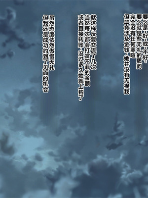 [ぽるちーに (野城まさる)] オトナをナメてるビッチなデカ乳JKがオジさんのアヘらせセックスでイキ狂ってガンギマリ!孕ませ専用生オナホに堕ちる! [中国翻訳]_012_xnsi