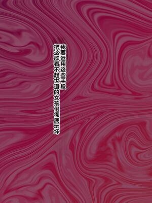 [ぽるちーに (野城まさる)] オトナをナメてるビッチなデカ乳JKがオジさんのアヘらせセックスでイキ狂ってガンギマリ!孕ませ専用生オナホに堕ちる! [中国翻訳]_014_okaj