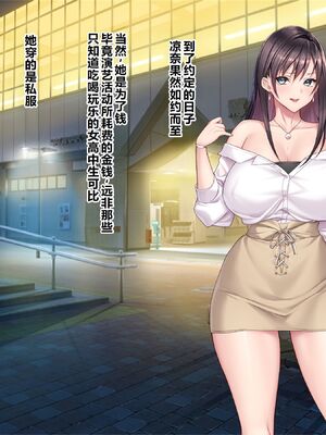 [ぽるちーに (野城まさる)] オトナをナメてるビッチなデカ乳JKがオジさんのアヘらせセックスでイキ狂ってガンギマリ!孕ませ専用生オナホに堕ちる! [中国翻訳]_015_uhhq