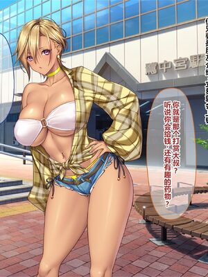 [ぽるちーに (野城まさる)] オトナをナメてるビッチなデカ乳JKがオジさんのアヘらせセックスでイキ狂ってガンギマリ!孕ませ専用生オナホに堕ちる! [中国翻訳]_038_jrqm