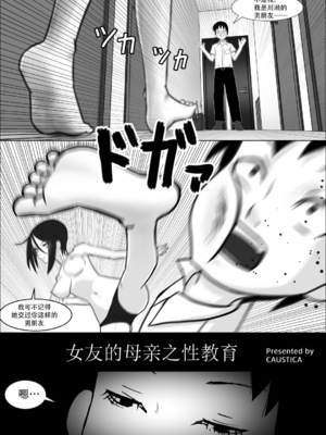 [コースティカ] 彼女の母親の性教育 [中国翻訳]_05_0005
