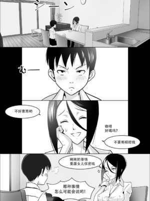 [コースティカ] 彼女の母親の性教育 [中国翻訳]_12_0012