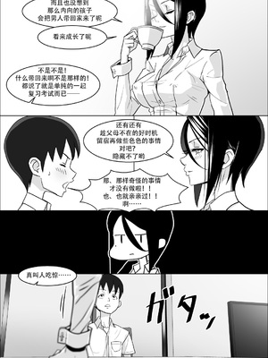 [コースティカ] 彼女の母親の性教育 [中国翻訳]_13_0013