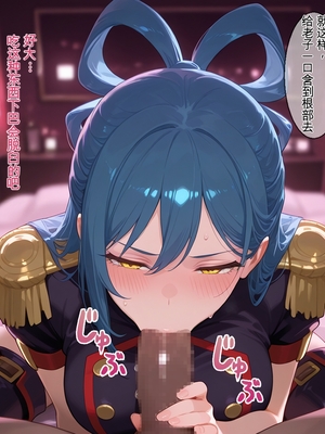 [エロスケベー] 寝取られスレイブ (魔都精兵のスレイブ) [ai generated]（白云岩个人机翻）_043_1_042