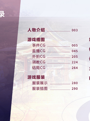 妖狐の深夜配信 美术画集 简体中文_P1_002