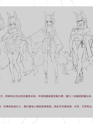 妖狐の深夜配信 美术画集 简体中文_P2_149