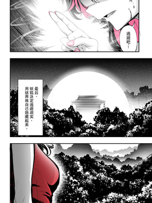 妖狐の深夜配信 美术画集 简体中文_P3_28