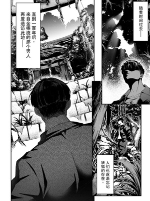 妖狐の深夜配信 美术画集 简体中文_P3_30