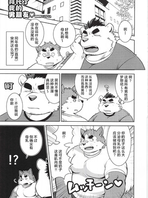 [BIGGYM] 超鋼筋 07 [马栏山汉化组]_0026