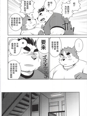 [BIGGYM] 超鋼筋 07 [马栏山汉化组]_0027