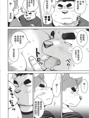 [BIGGYM] 超鋼筋 07 [马栏山汉化组]_0029