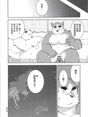 [BIGGYM] 超鋼筋 07 [马栏山汉化组]_0033