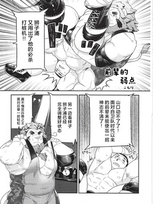 [BIGGYM] 超鋼筋 07 [马栏山汉化组]_0034